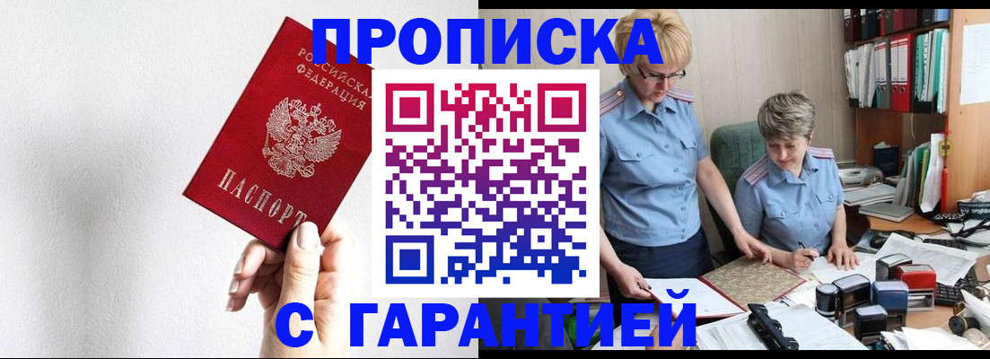 прописка в Лыткарино